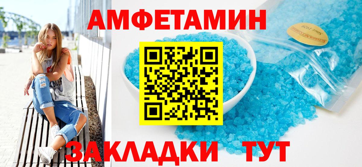 Амфетамин  Вход с VPN  Красный Сулин  Амфетамин VHQ 