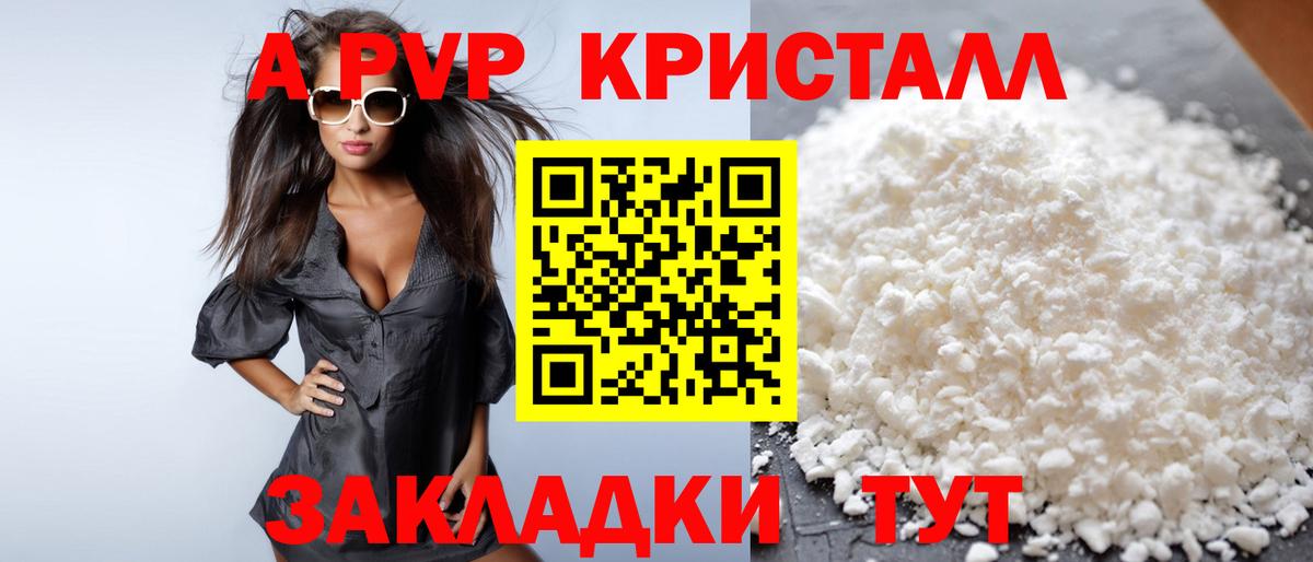 А ПВП крисы CK  A PVP мука  Alfa_PVP  Вход с VPN  Красный Сулин 