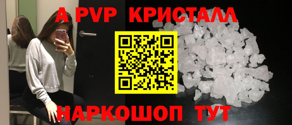Alpha-PVP кристаллы Красный Сулин
