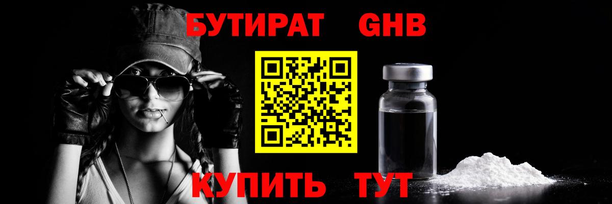 Бутират 99%  Вход с VPN  Красный Сулин 