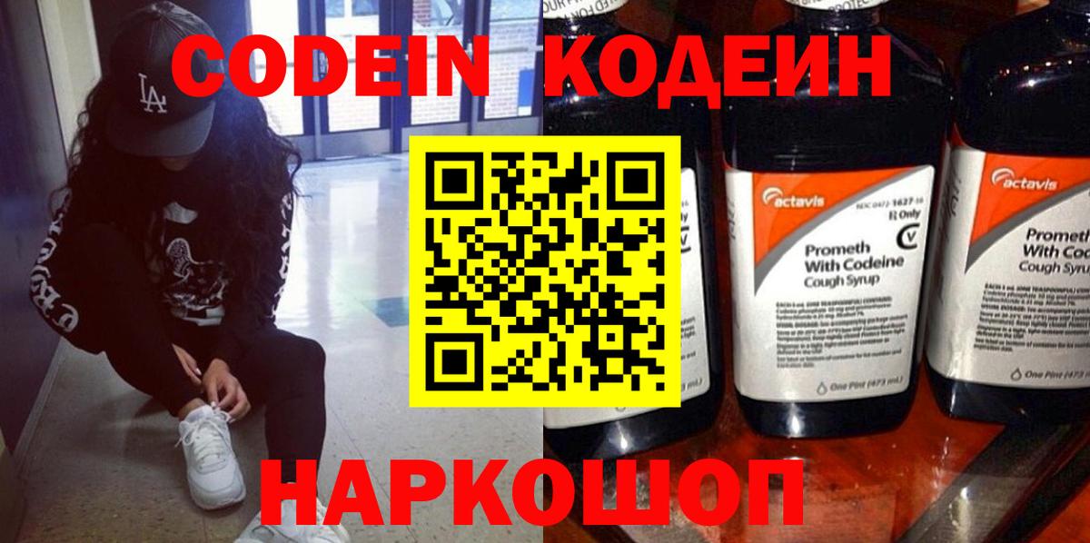 Красный Сулин  Кодеин Purple Drank  Codein Purple Drank  Вход с VPN 