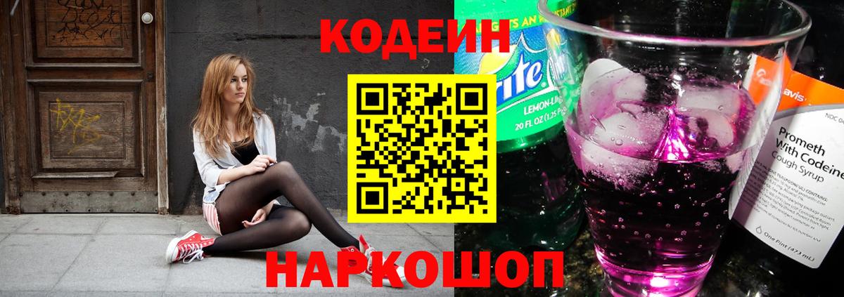 Кодеиновый сироп Lean напиток Lean (лин) Красный Сулин