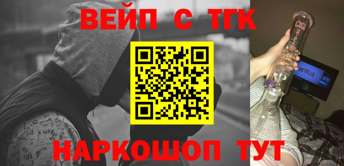 ТГК вейп  Дистиллят ТГК THC oil  Вход с VPN  Красный Сулин 